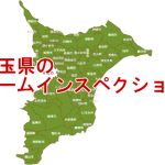 千葉県のホームインスペクション